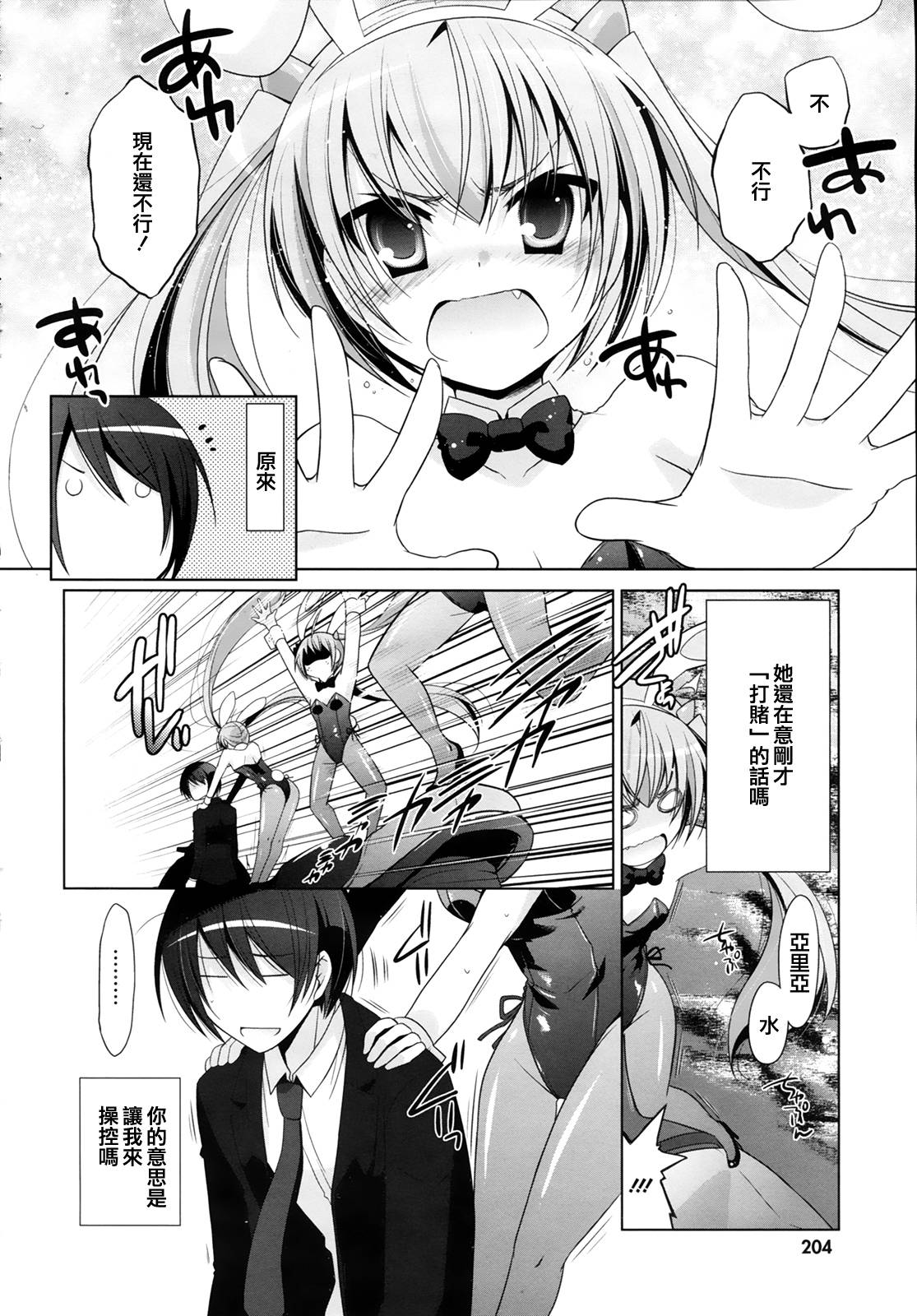 绯弹的亚里亚韩漫全集-第52话无删减无遮挡章节图片 