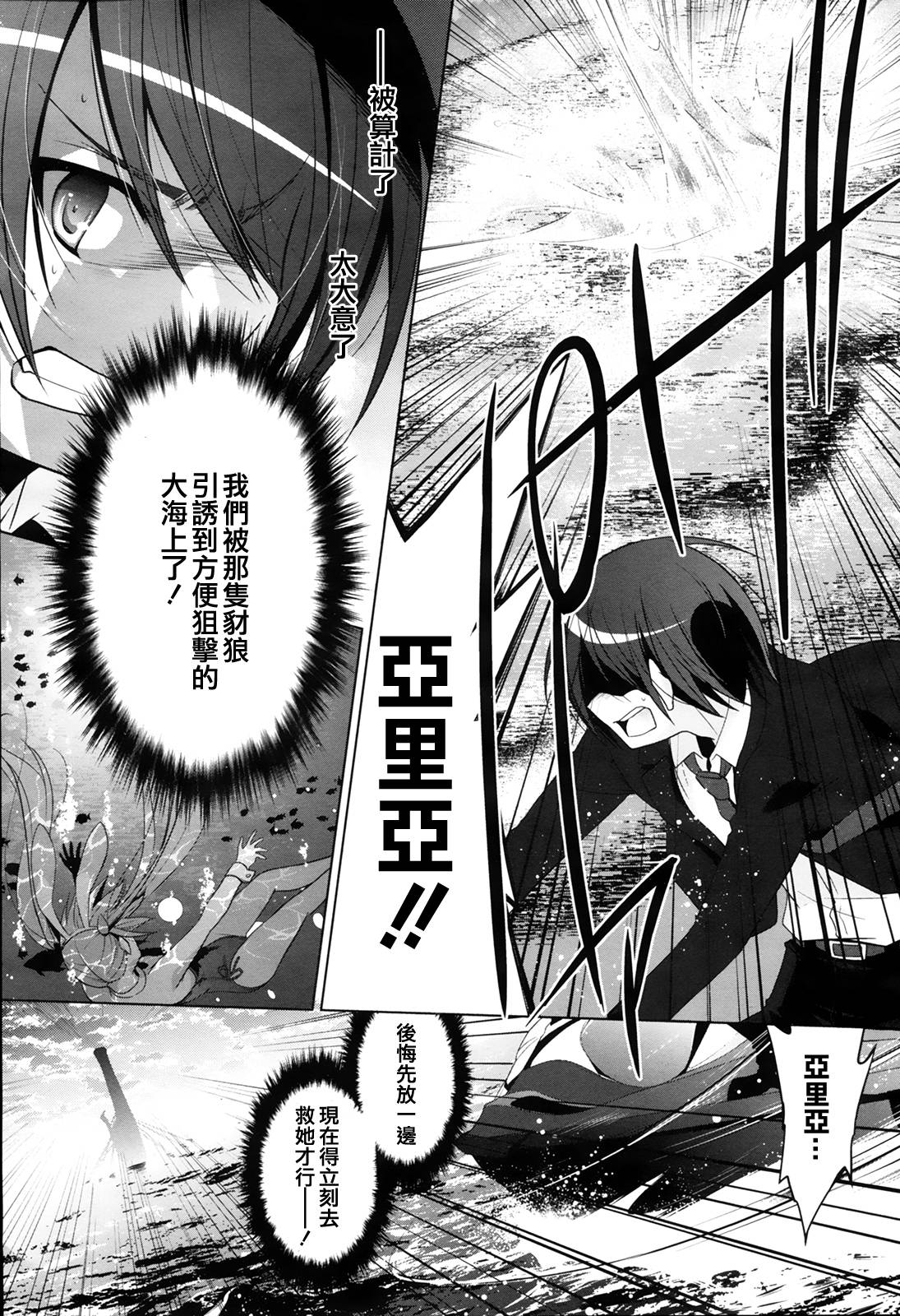 绯弹的亚里亚韩漫全集-第52话无删减无遮挡章节图片 