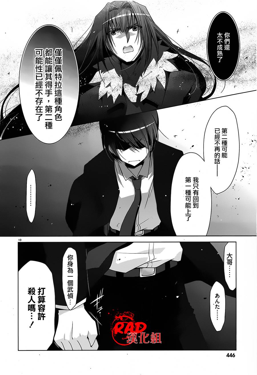 绯弹的亚里亚韩漫全集-第53话无删减无遮挡章节图片 