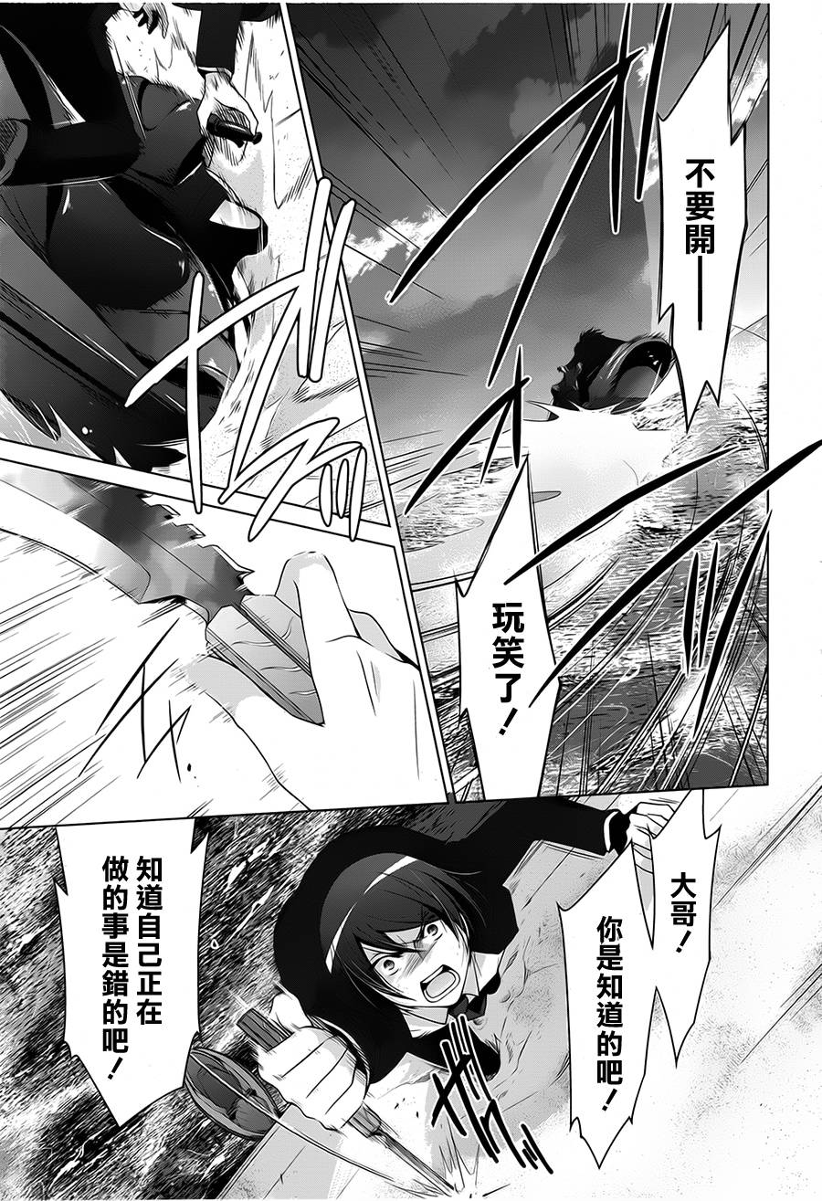 绯弹的亚里亚韩漫全集-第53话无删减无遮挡章节图片 