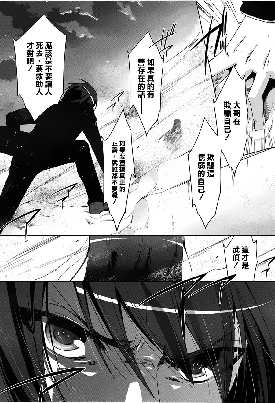 绯弹的亚里亚韩漫全集-第53话无删减无遮挡章节图片 
