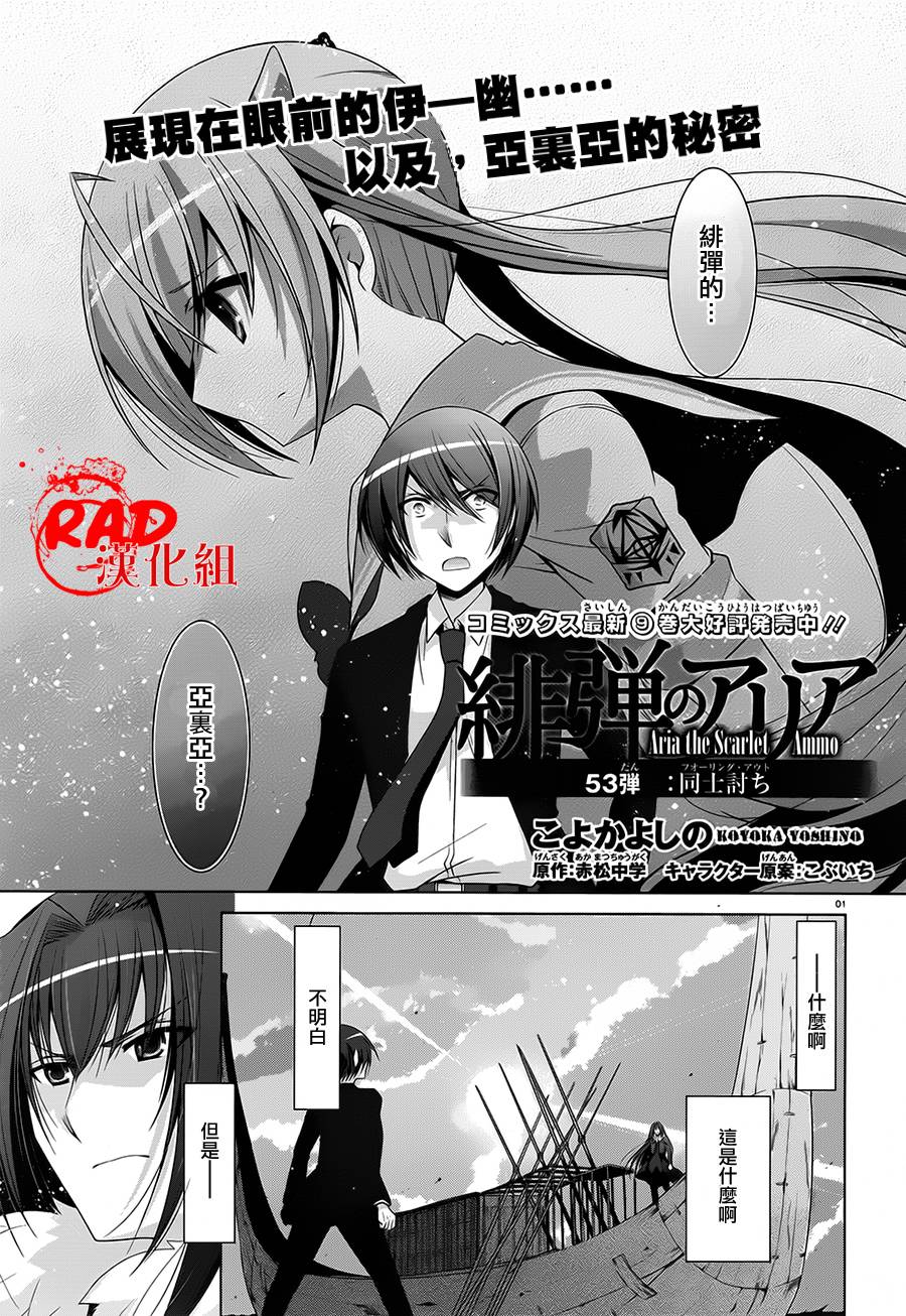 绯弹的亚里亚韩漫全集-第53话无删减无遮挡章节图片 