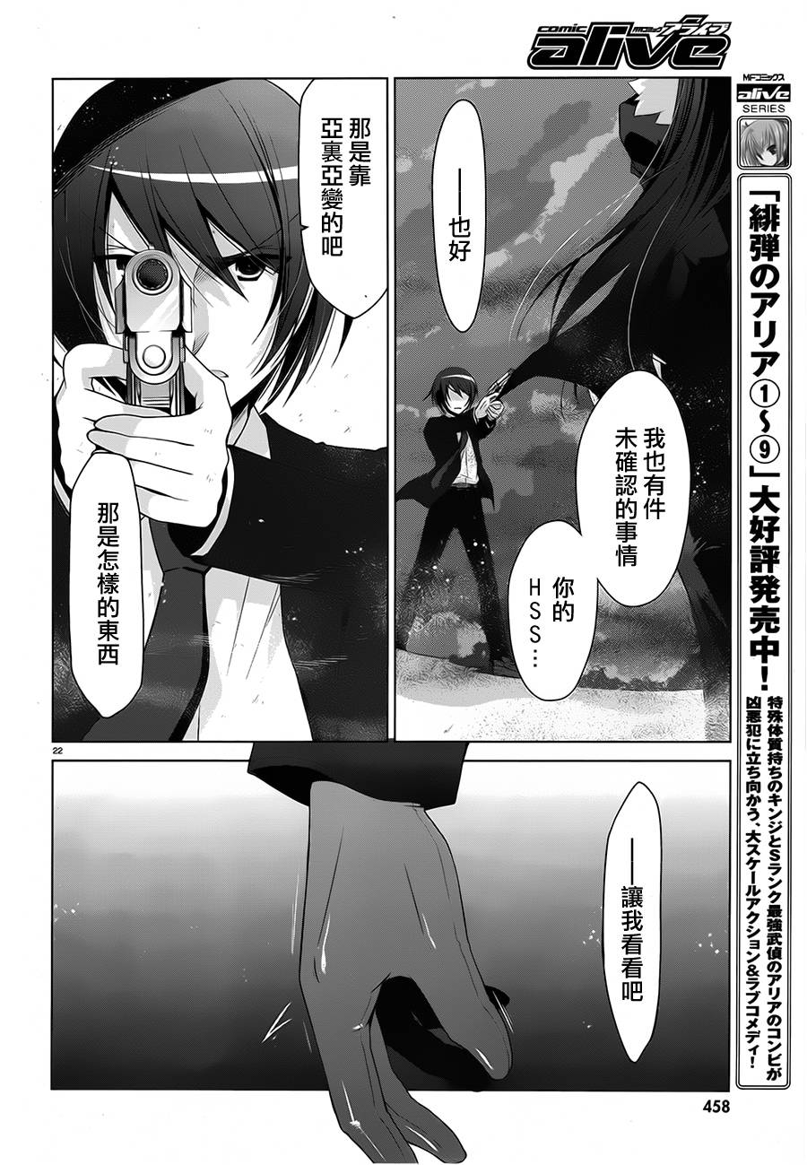 绯弹的亚里亚韩漫全集-第53话无删减无遮挡章节图片 