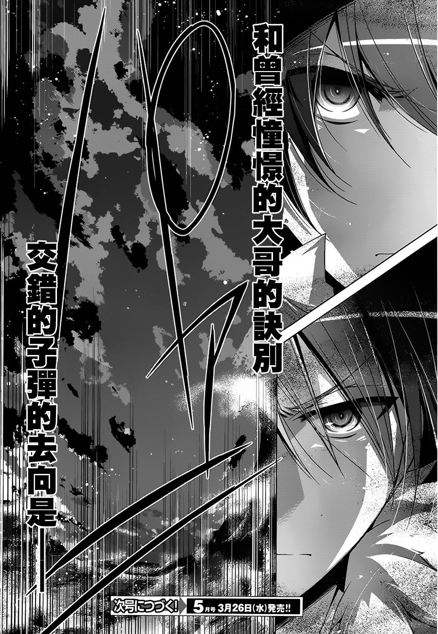绯弹的亚里亚韩漫全集-第53话无删减无遮挡章节图片 