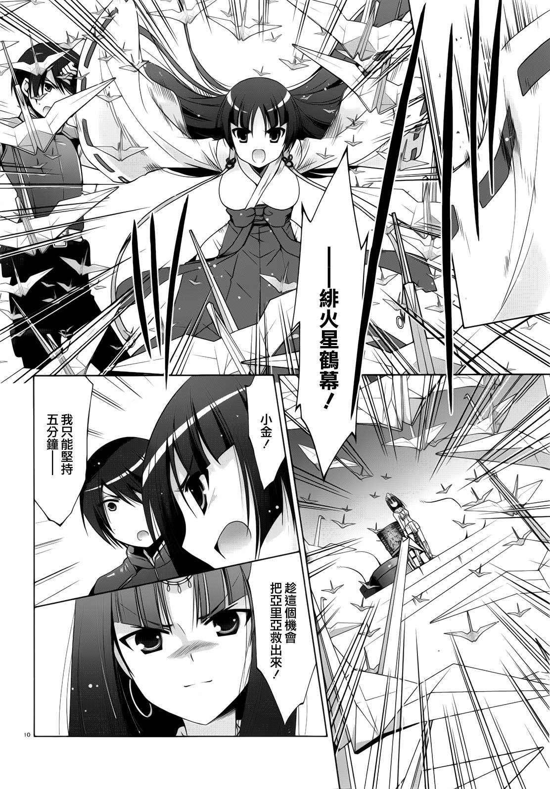 绯弹的亚里亚韩漫全集-第55话无删减无遮挡章节图片 