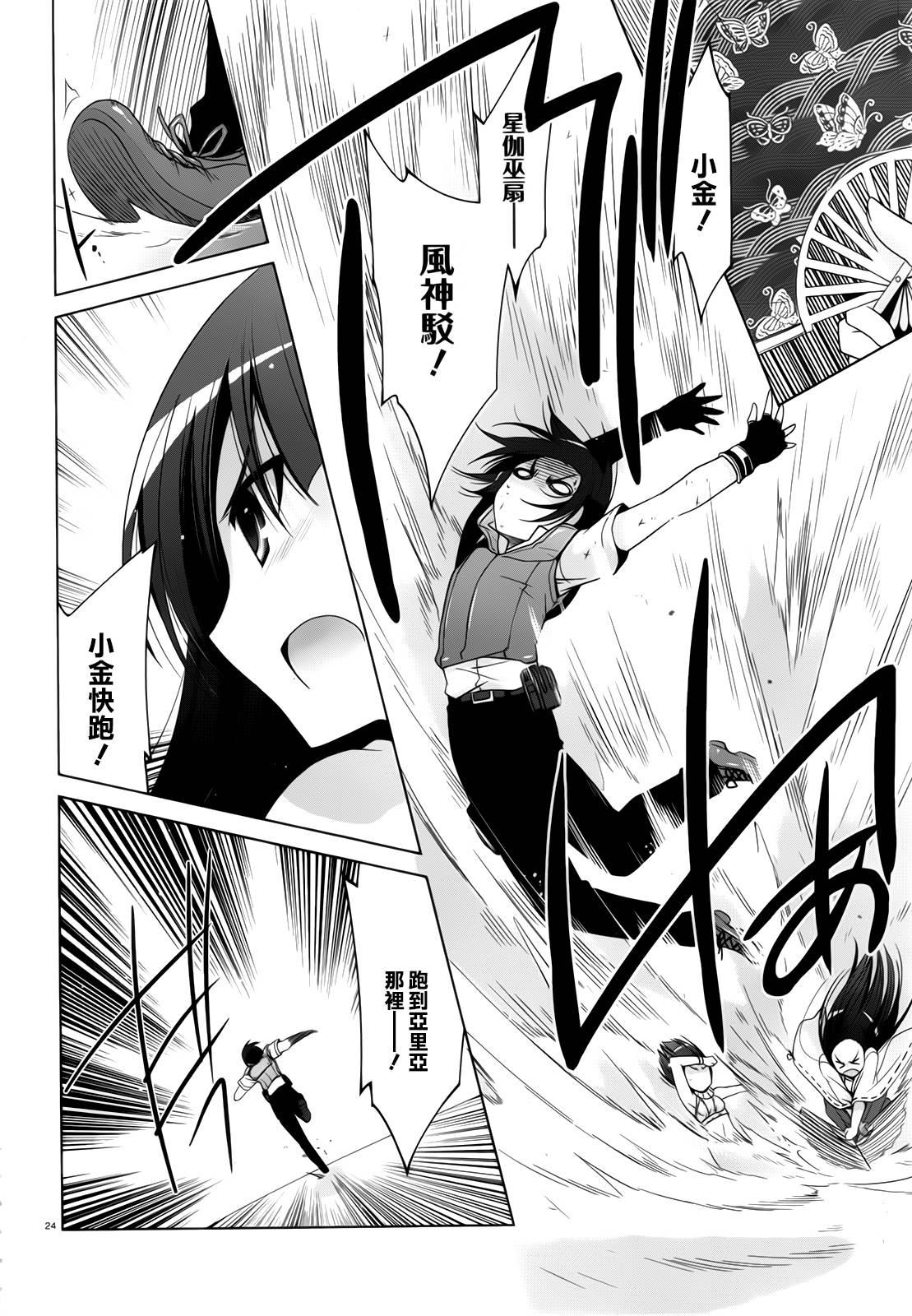 绯弹的亚里亚韩漫全集-第55话无删减无遮挡章节图片 