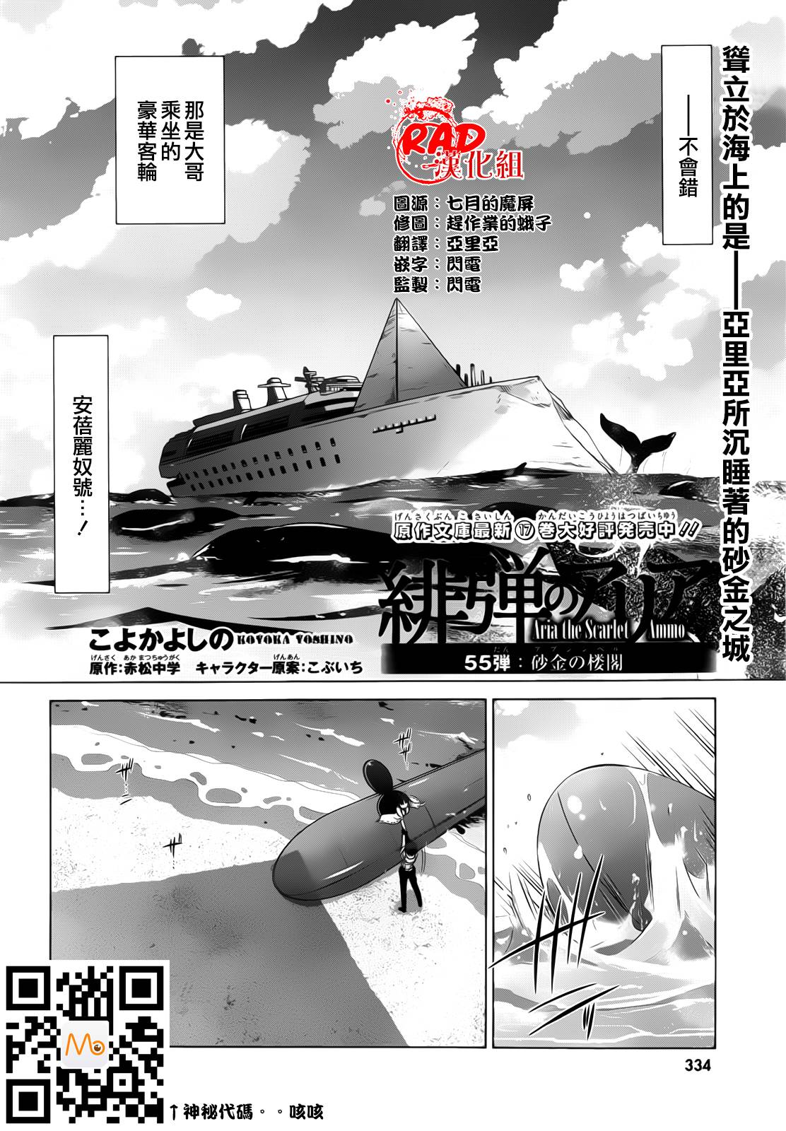 绯弹的亚里亚韩漫全集-第55话无删减无遮挡章节图片 
