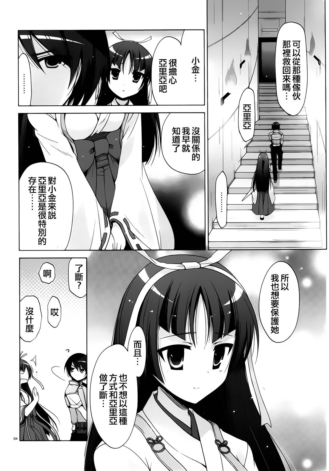 绯弹的亚里亚韩漫全集-第55话无删减无遮挡章节图片 
