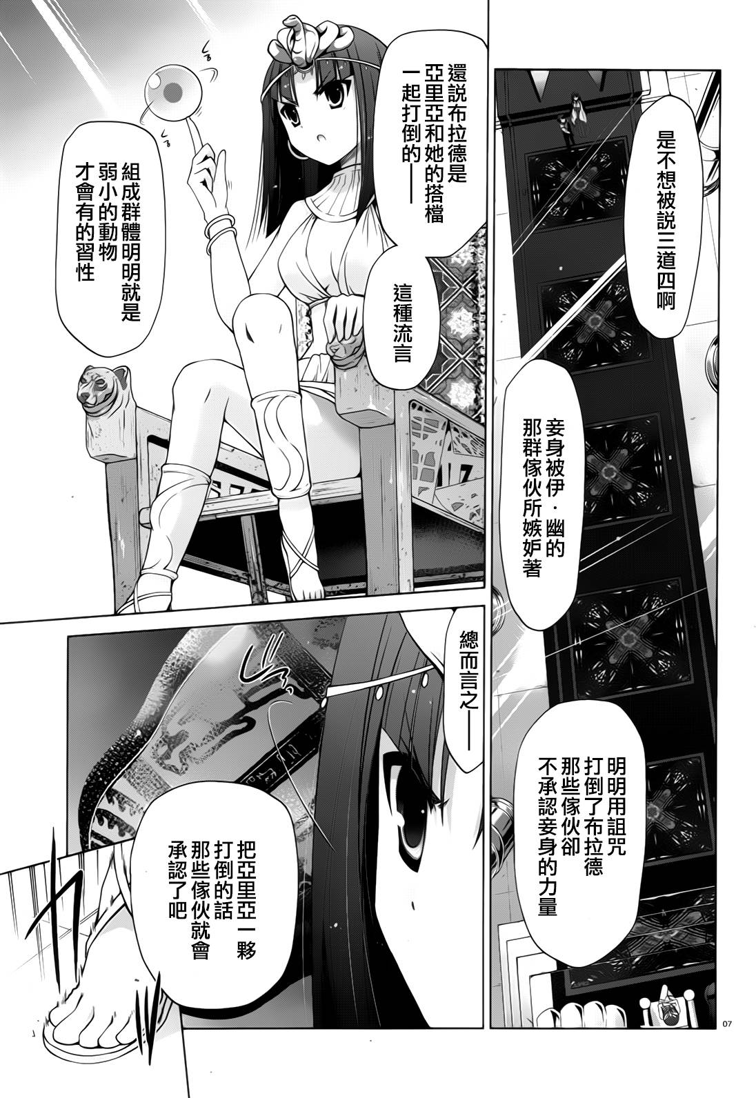 绯弹的亚里亚韩漫全集-第55话无删减无遮挡章节图片 