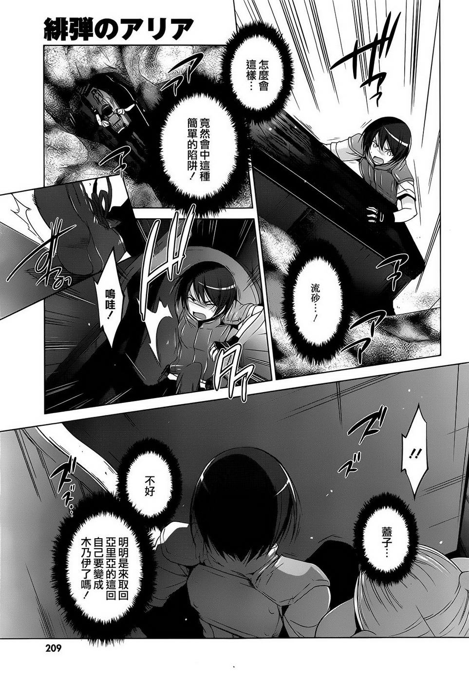 绯弹的亚里亚韩漫全集-第56话无删减无遮挡章节图片 
