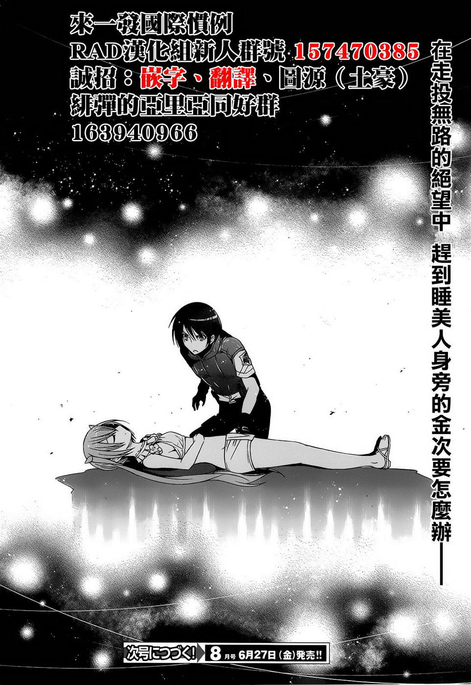 绯弹的亚里亚韩漫全集-第56话无删减无遮挡章节图片 