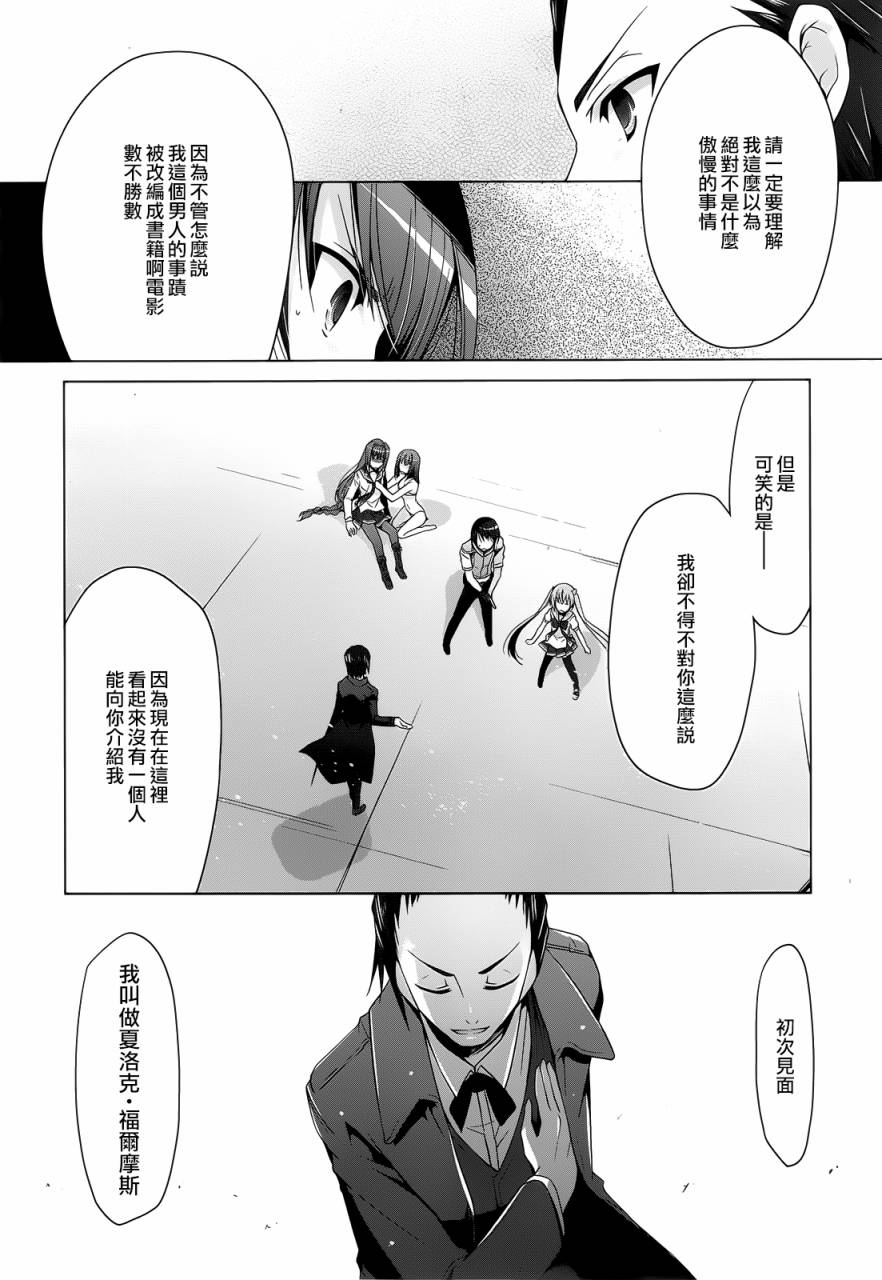 绯弹的亚里亚韩漫全集-第59话无删减无遮挡章节图片 