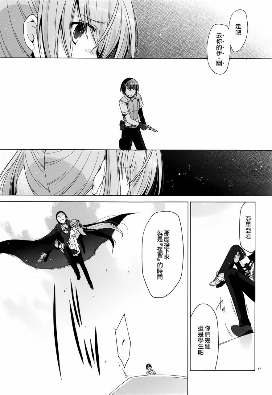 绯弹的亚里亚韩漫全集-第59话无删减无遮挡章节图片 