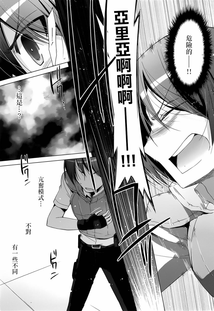 绯弹的亚里亚韩漫全集-第59话无删减无遮挡章节图片 