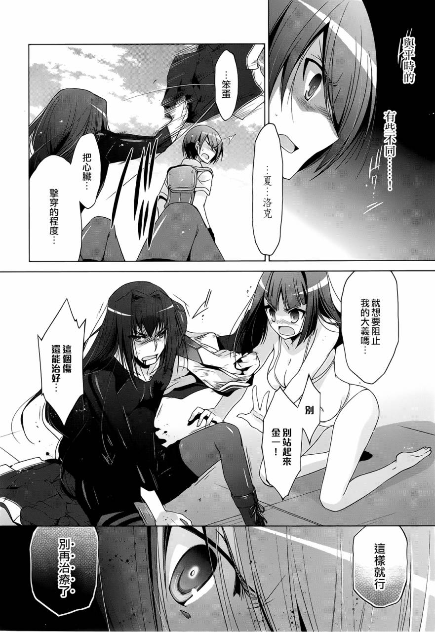 绯弹的亚里亚韩漫全集-第59话无删减无遮挡章节图片 