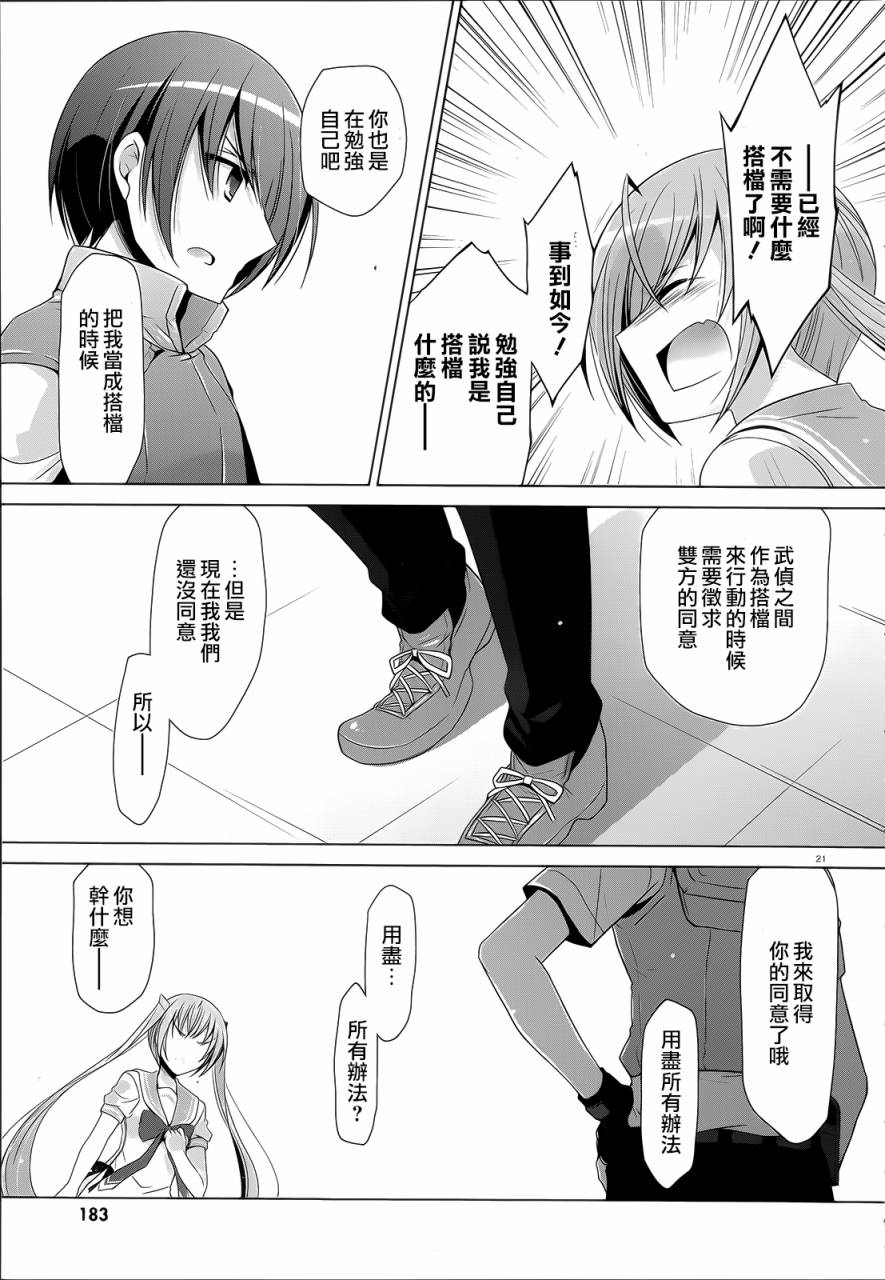 绯弹的亚里亚韩漫全集-第61话无删减无遮挡章节图片 
