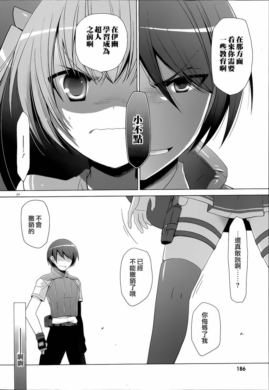 绯弹的亚里亚韩漫全集-第61话无删减无遮挡章节图片 