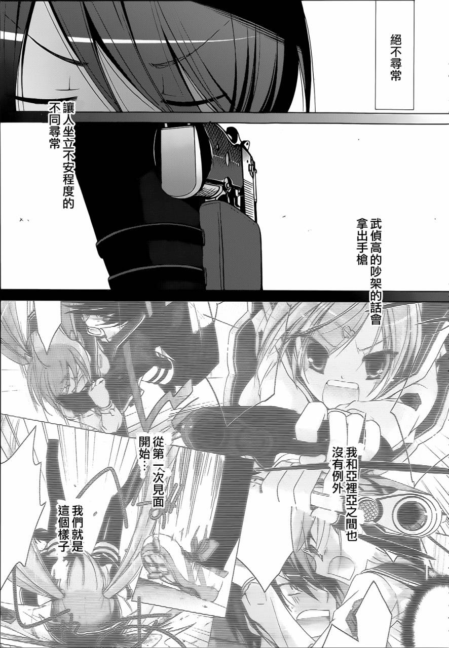 绯弹的亚里亚韩漫全集-第61话无删减无遮挡章节图片 