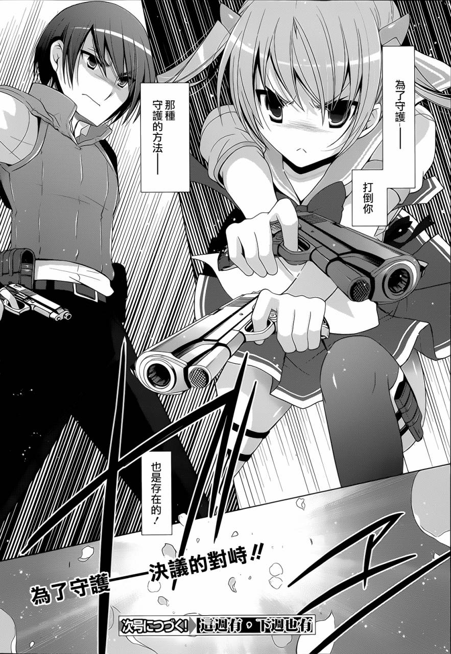 绯弹的亚里亚韩漫全集-第61话无删减无遮挡章节图片 