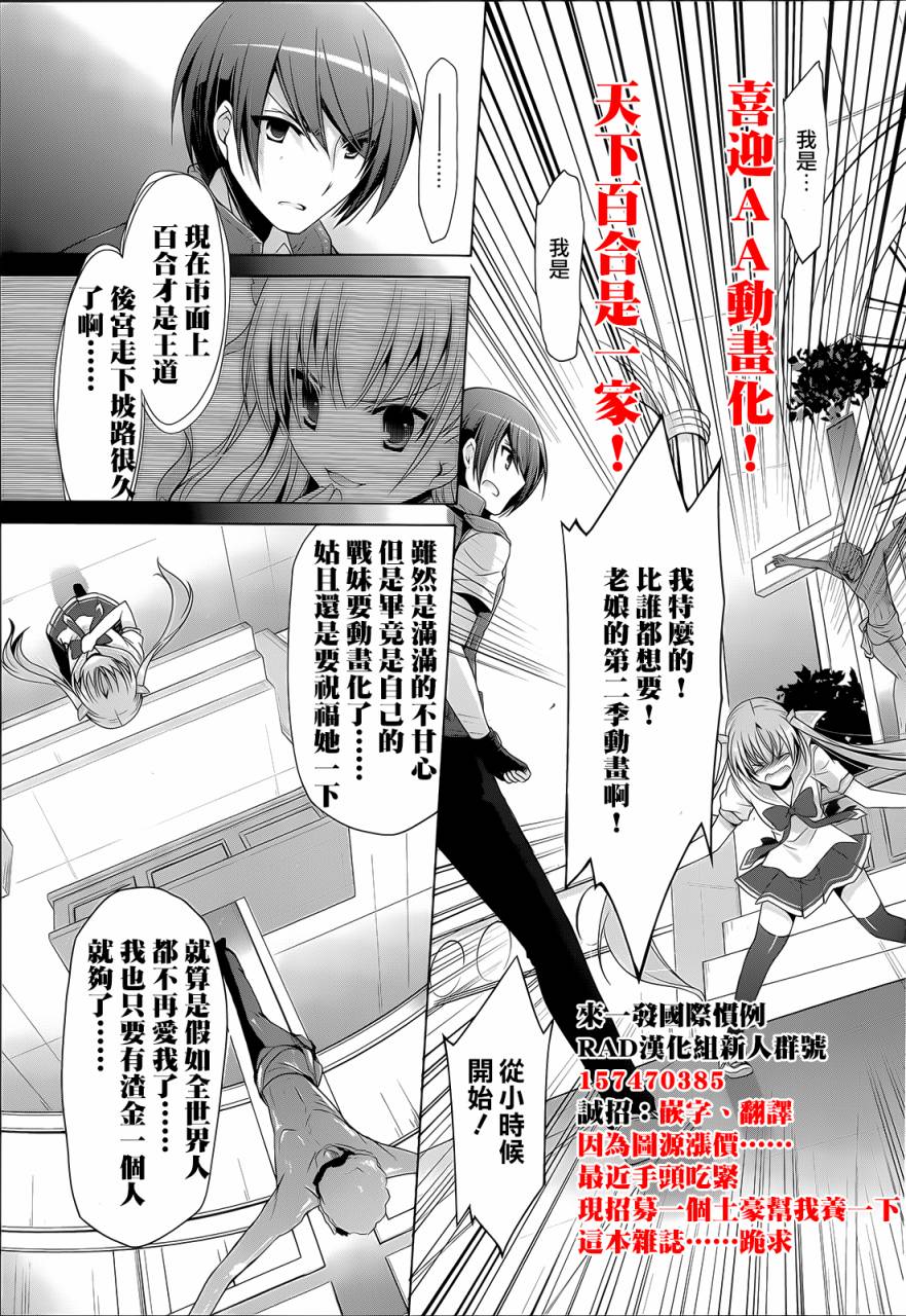 绯弹的亚里亚韩漫全集-第61话无删减无遮挡章节图片 
