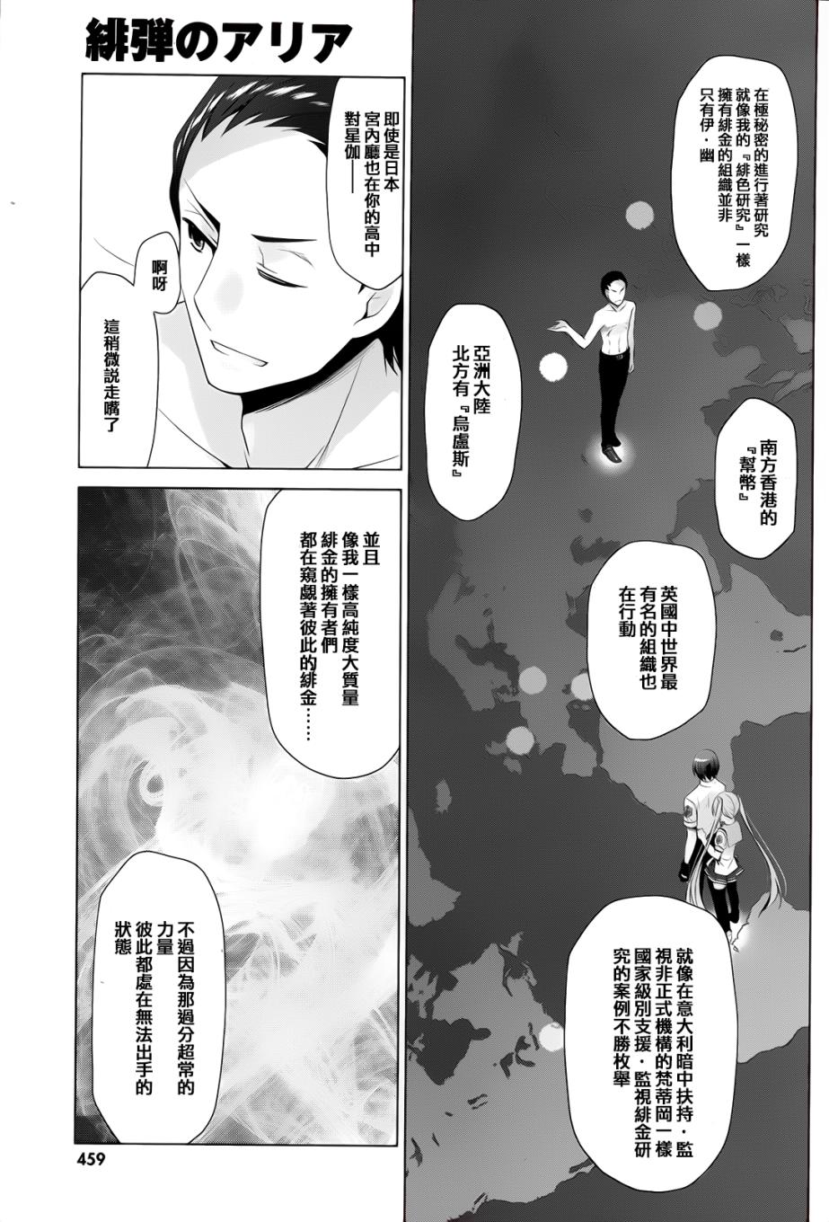 绯弹的亚里亚韩漫全集-第65话无删减无遮挡章节图片 