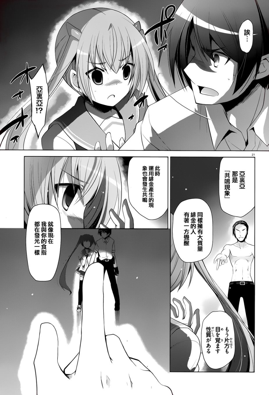 绯弹的亚里亚韩漫全集-第65话无删减无遮挡章节图片 