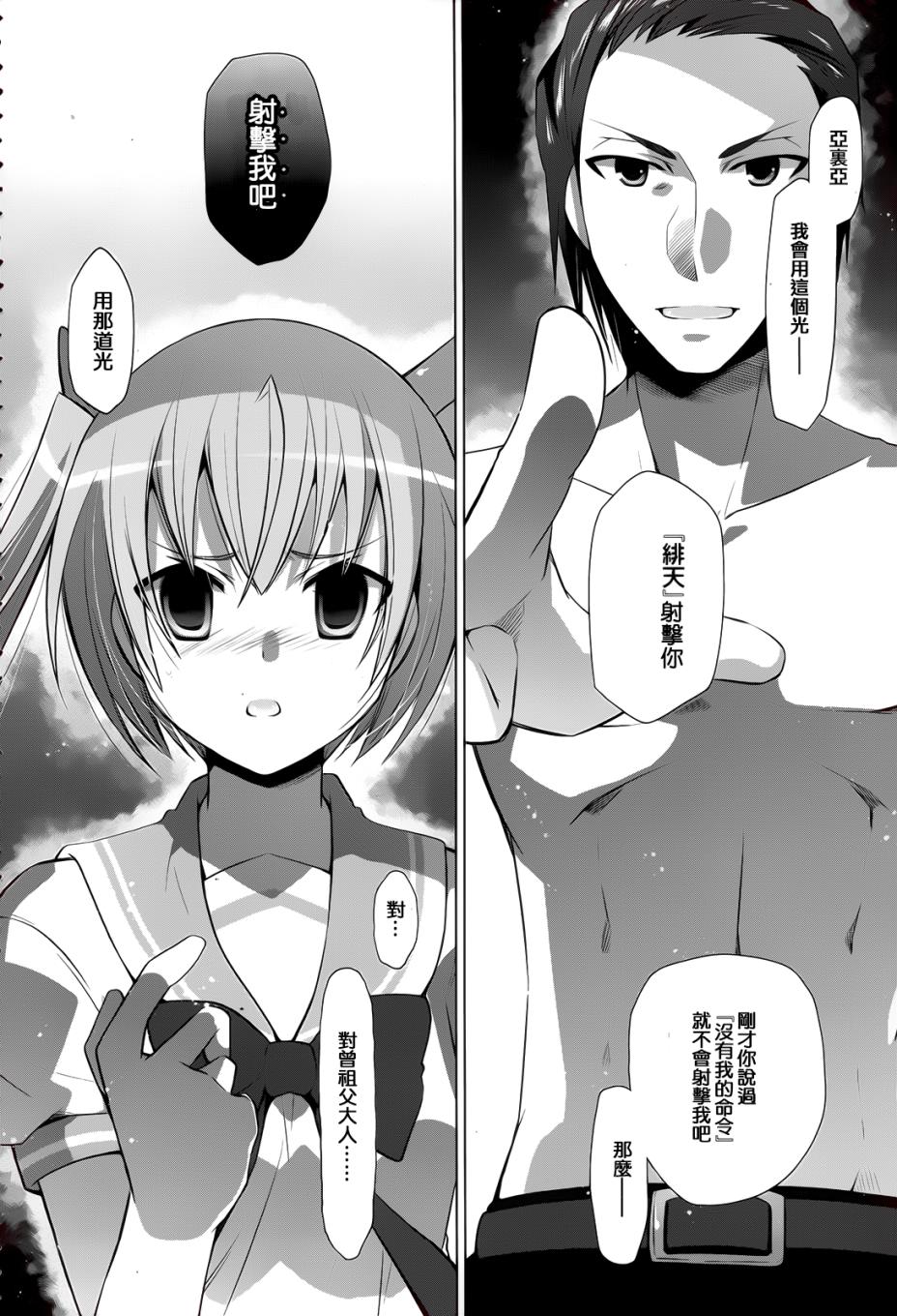 绯弹的亚里亚韩漫全集-第65话无删减无遮挡章节图片 
