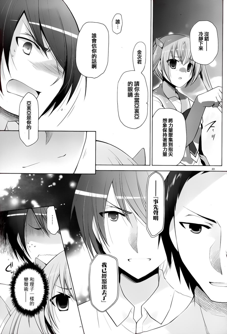 绯弹的亚里亚韩漫全集-第65话无删减无遮挡章节图片 