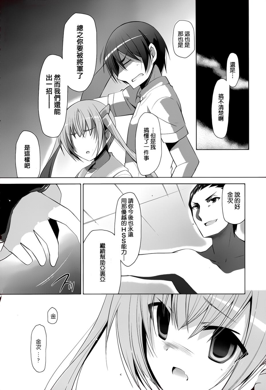 绯弹的亚里亚韩漫全集-第65话无删减无遮挡章节图片 