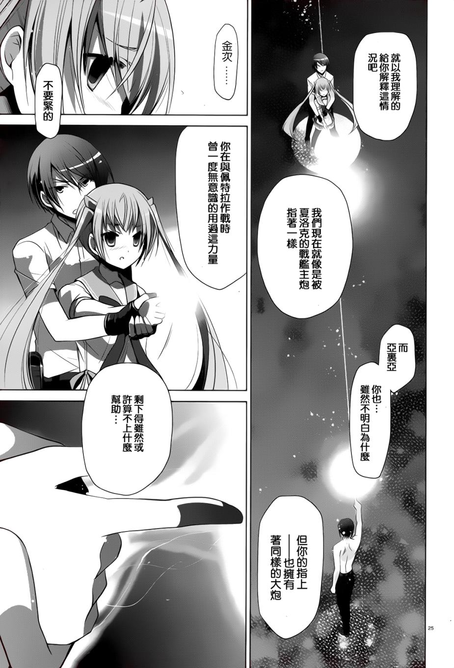 绯弹的亚里亚韩漫全集-第65话无删减无遮挡章节图片 