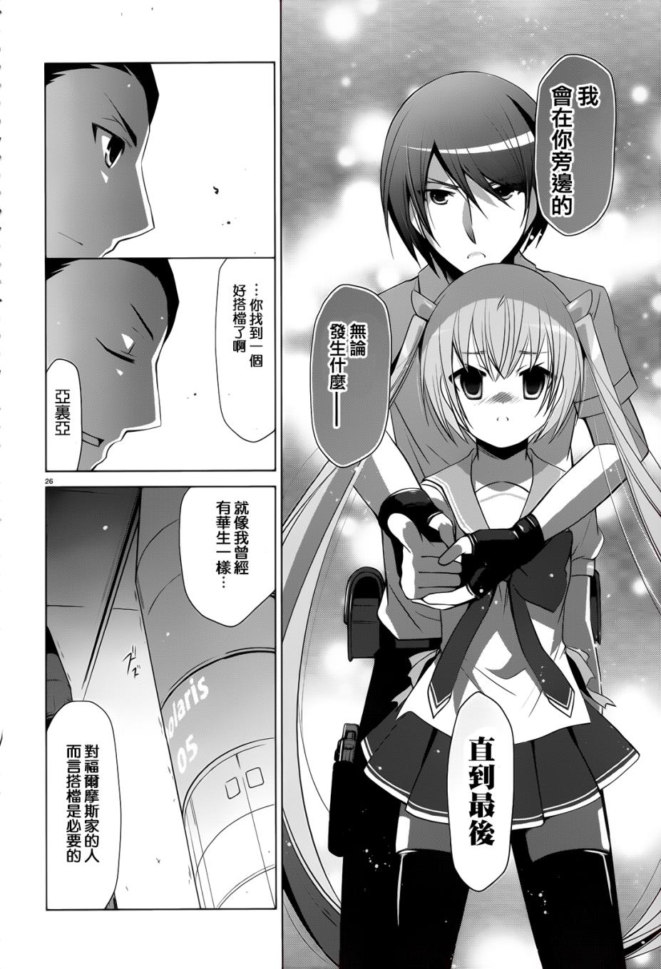 绯弹的亚里亚韩漫全集-第65话无删减无遮挡章节图片 