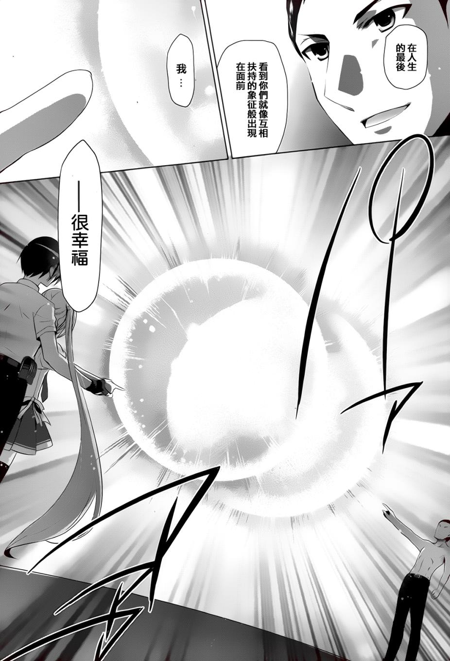 绯弹的亚里亚韩漫全集-第65话无删减无遮挡章节图片 