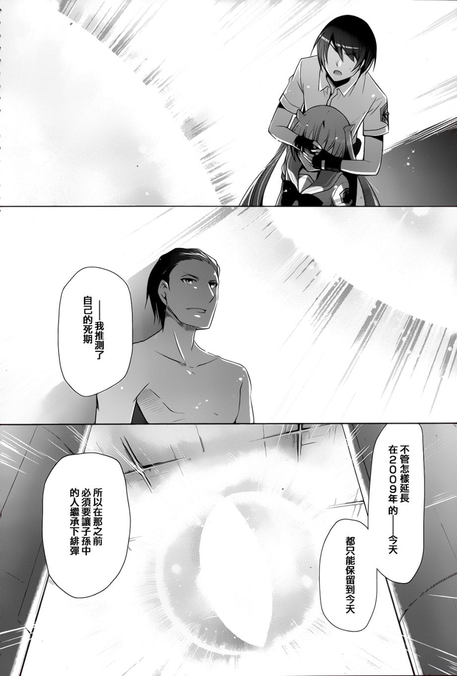 绯弹的亚里亚韩漫全集-第65话无删减无遮挡章节图片 