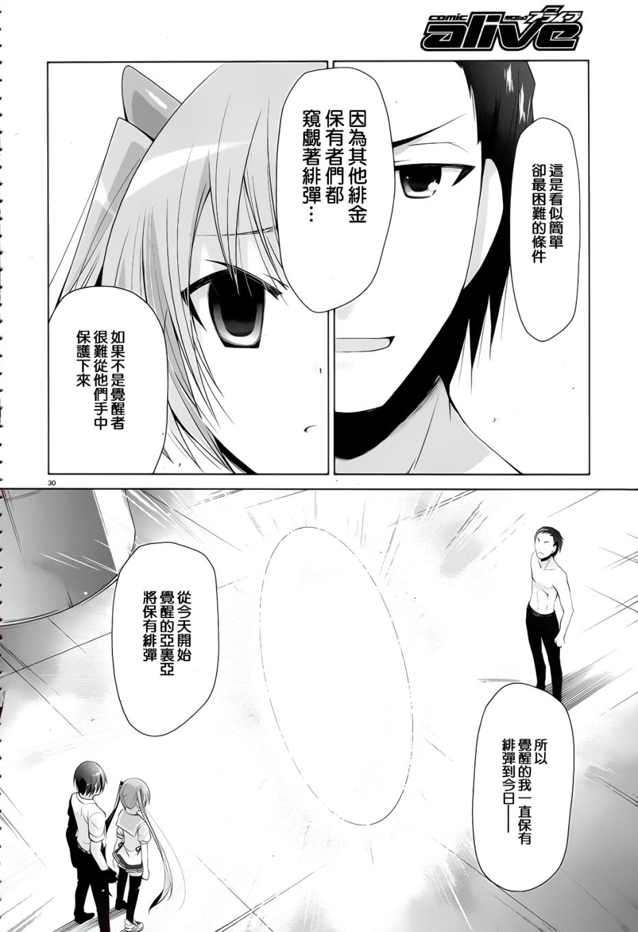 绯弹的亚里亚韩漫全集-第65话无删减无遮挡章节图片 