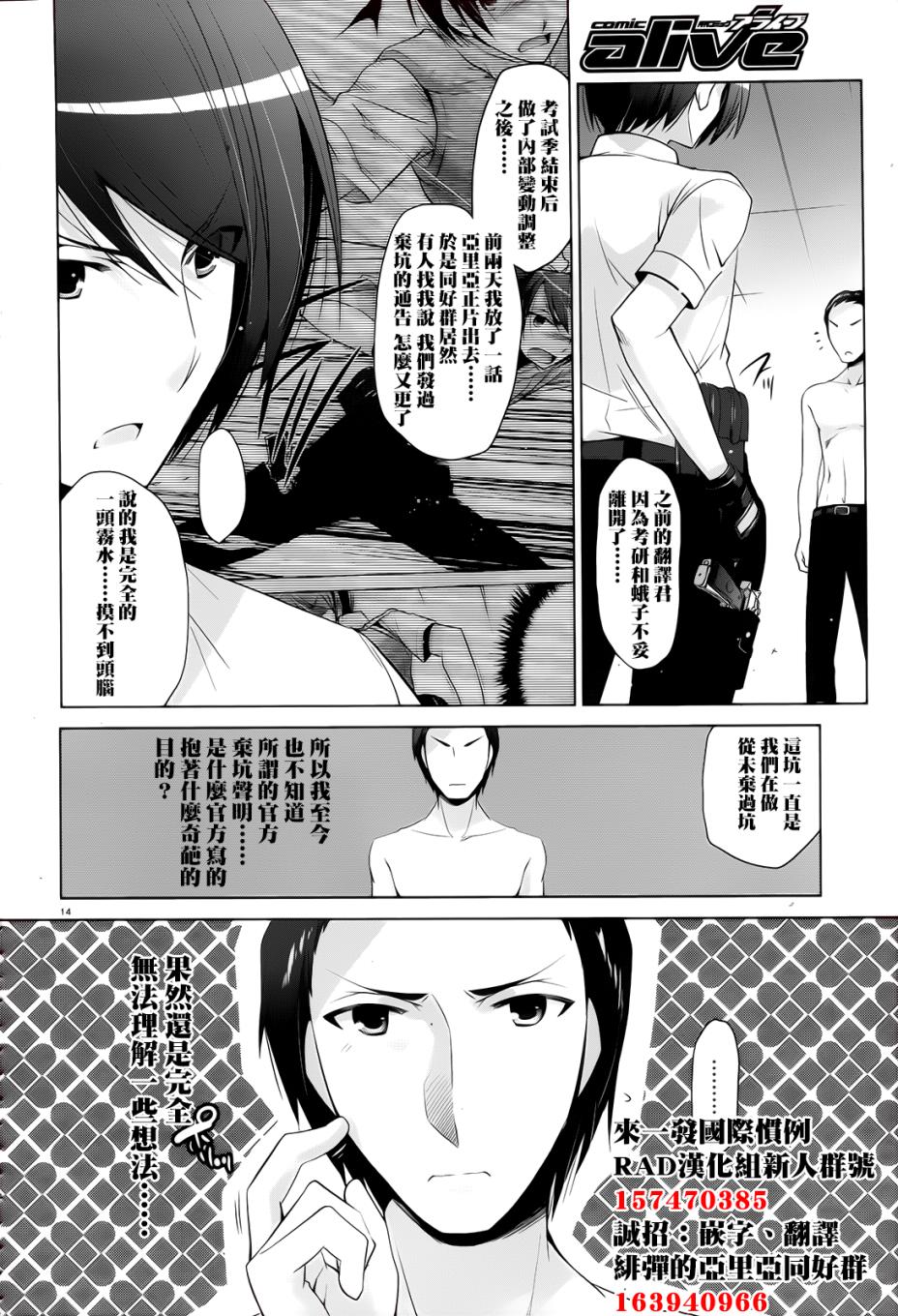 绯弹的亚里亚韩漫全集-第65话无删减无遮挡章节图片 
