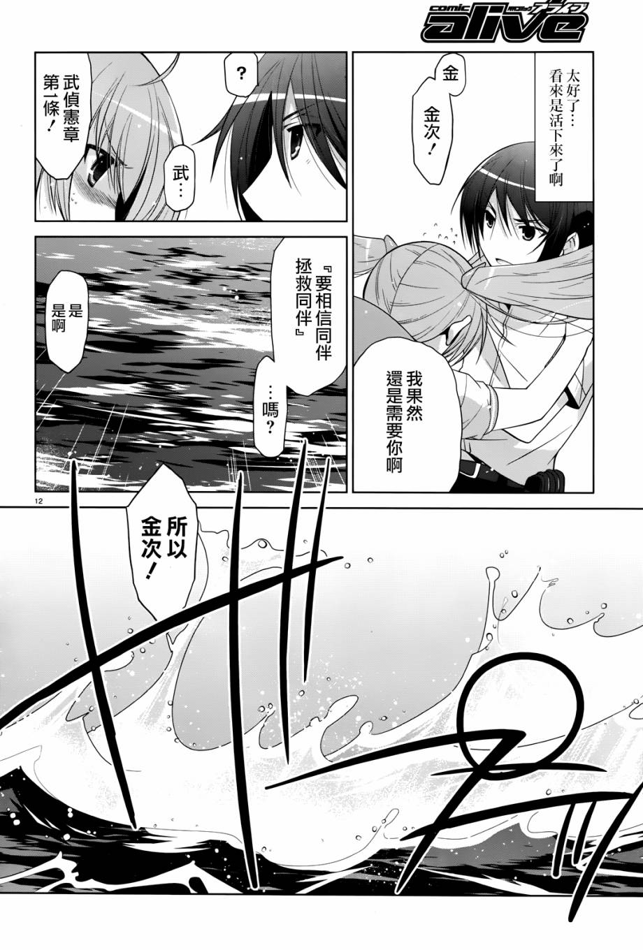 绯弹的亚里亚韩漫全集-第68话无删减无遮挡章节图片 