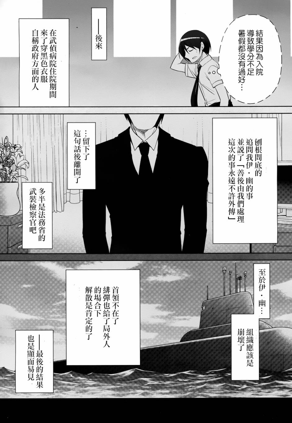绯弹的亚里亚韩漫全集-第68话无删减无遮挡章节图片 