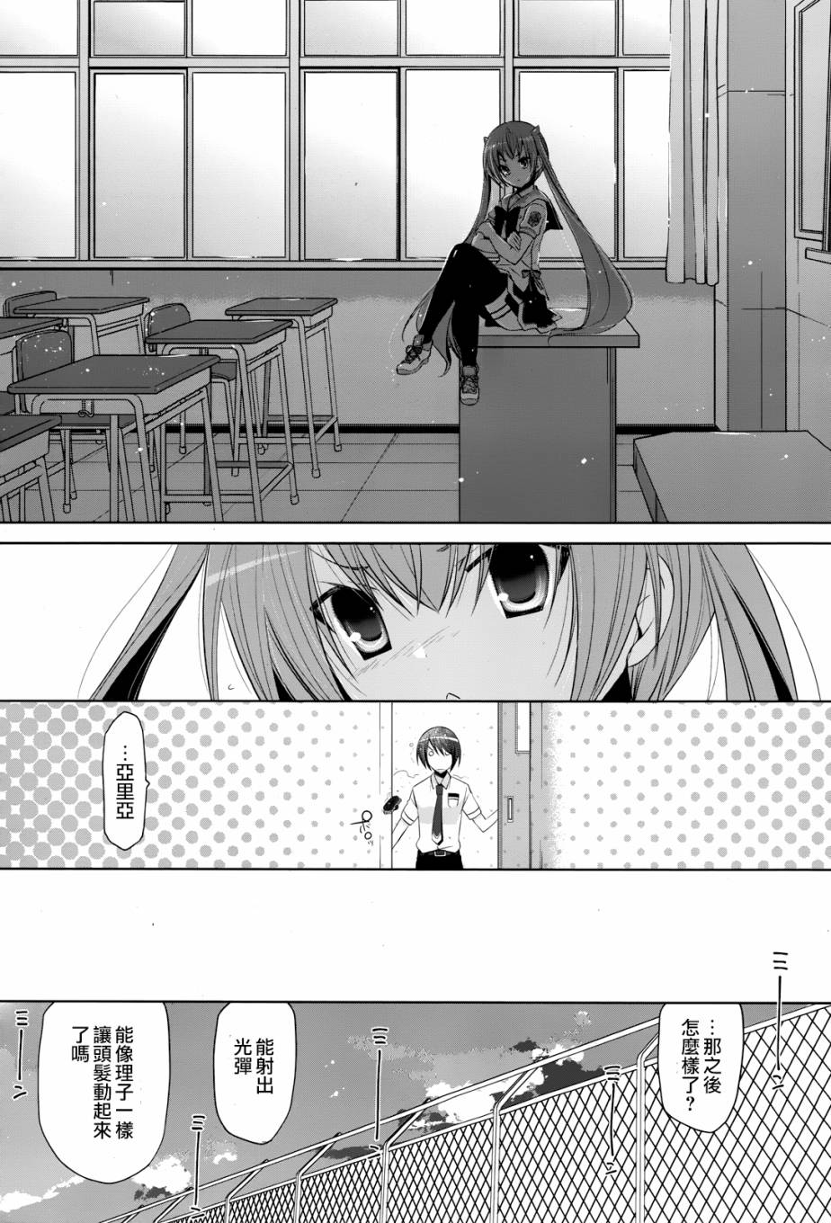 绯弹的亚里亚韩漫全集-第68话无删减无遮挡章节图片 