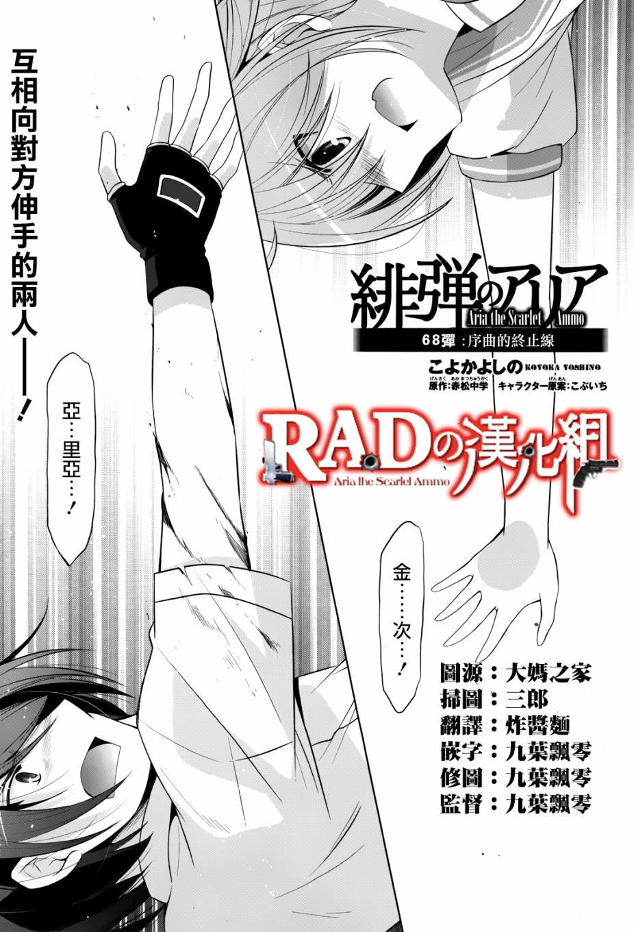 绯弹的亚里亚韩漫全集-第68话无删减无遮挡章节图片 