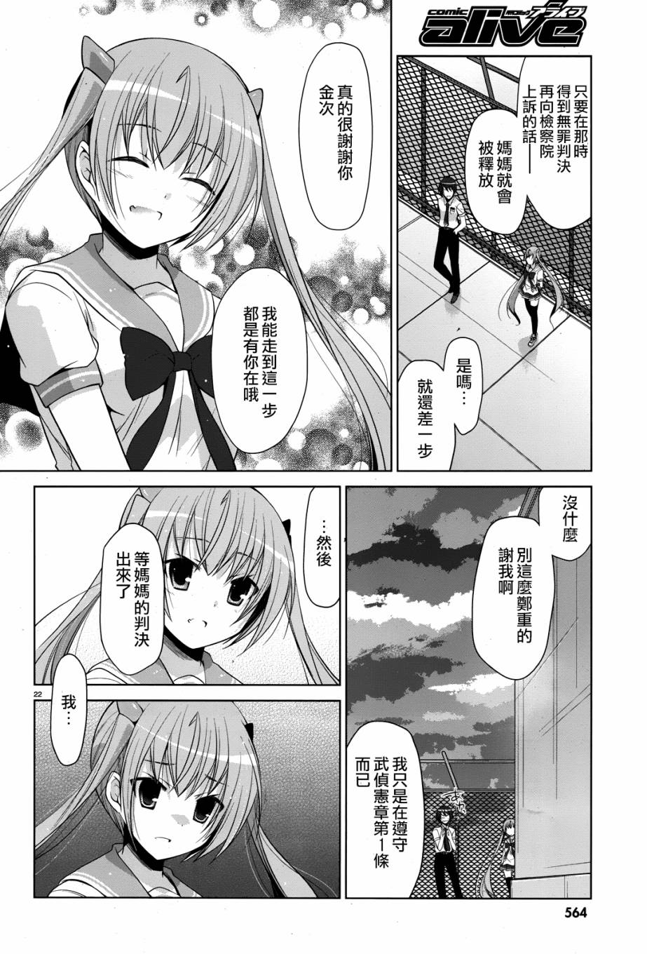 绯弹的亚里亚韩漫全集-第68话无删减无遮挡章节图片 
