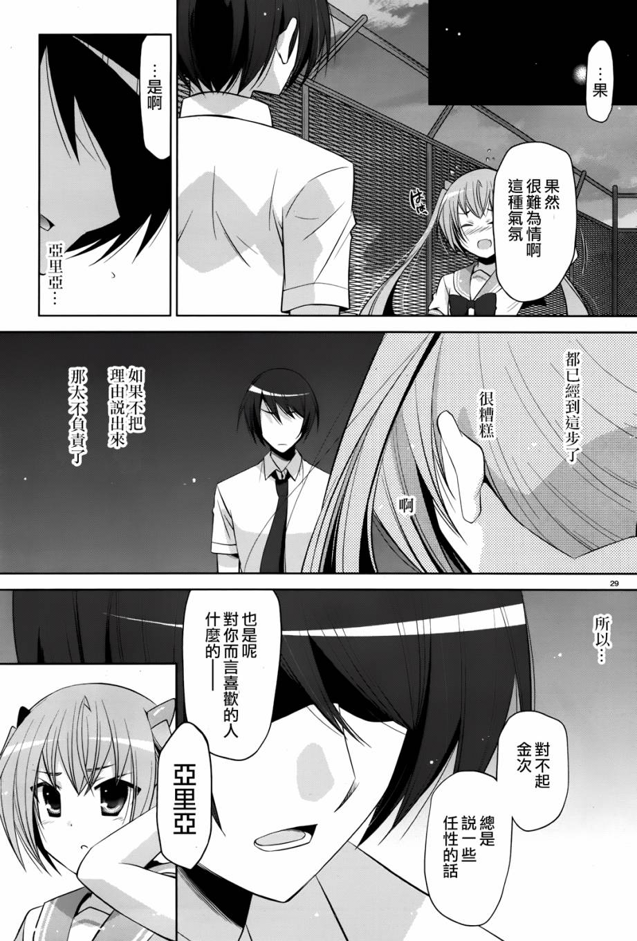 绯弹的亚里亚韩漫全集-第68话无删减无遮挡章节图片 