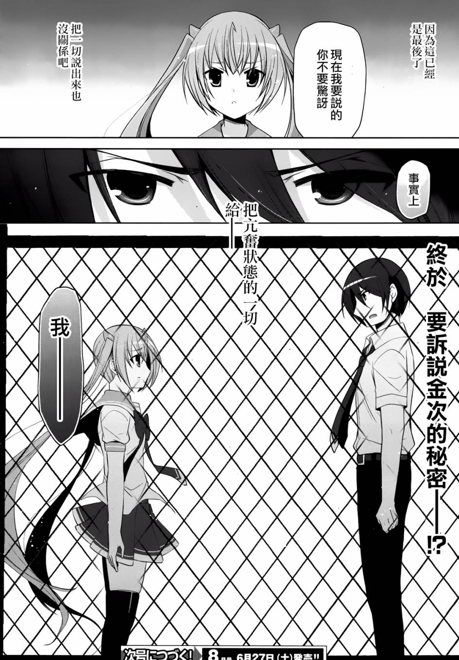 绯弹的亚里亚韩漫全集-第68话无删减无遮挡章节图片 