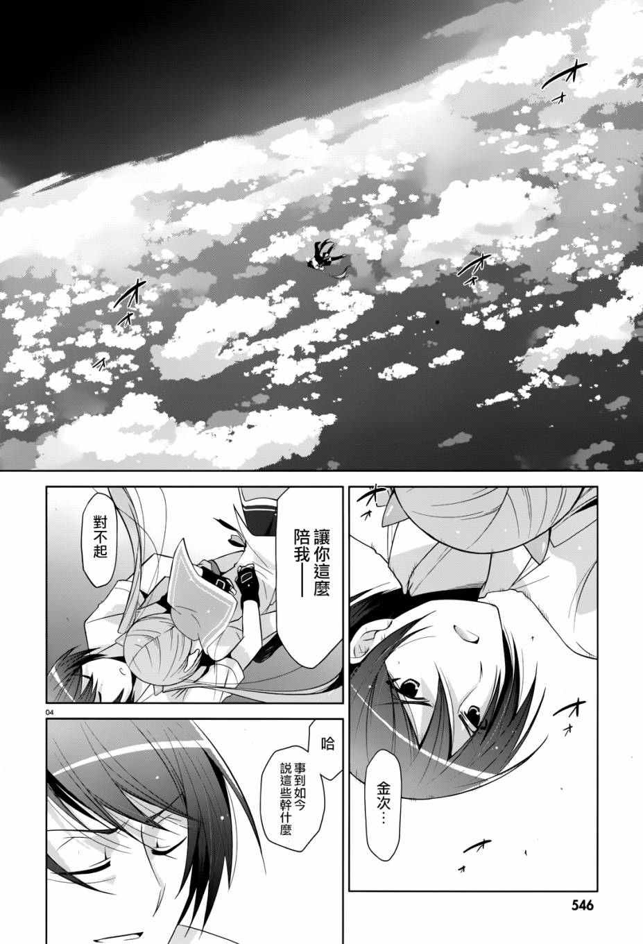 绯弹的亚里亚韩漫全集-第68话无删减无遮挡章节图片 
