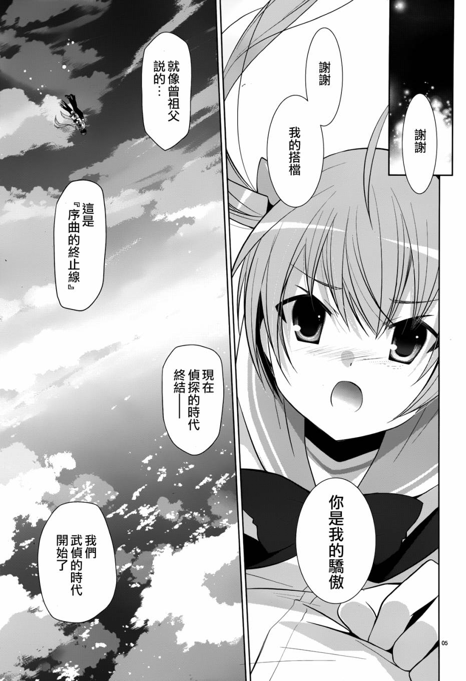 绯弹的亚里亚韩漫全集-第68话无删减无遮挡章节图片 