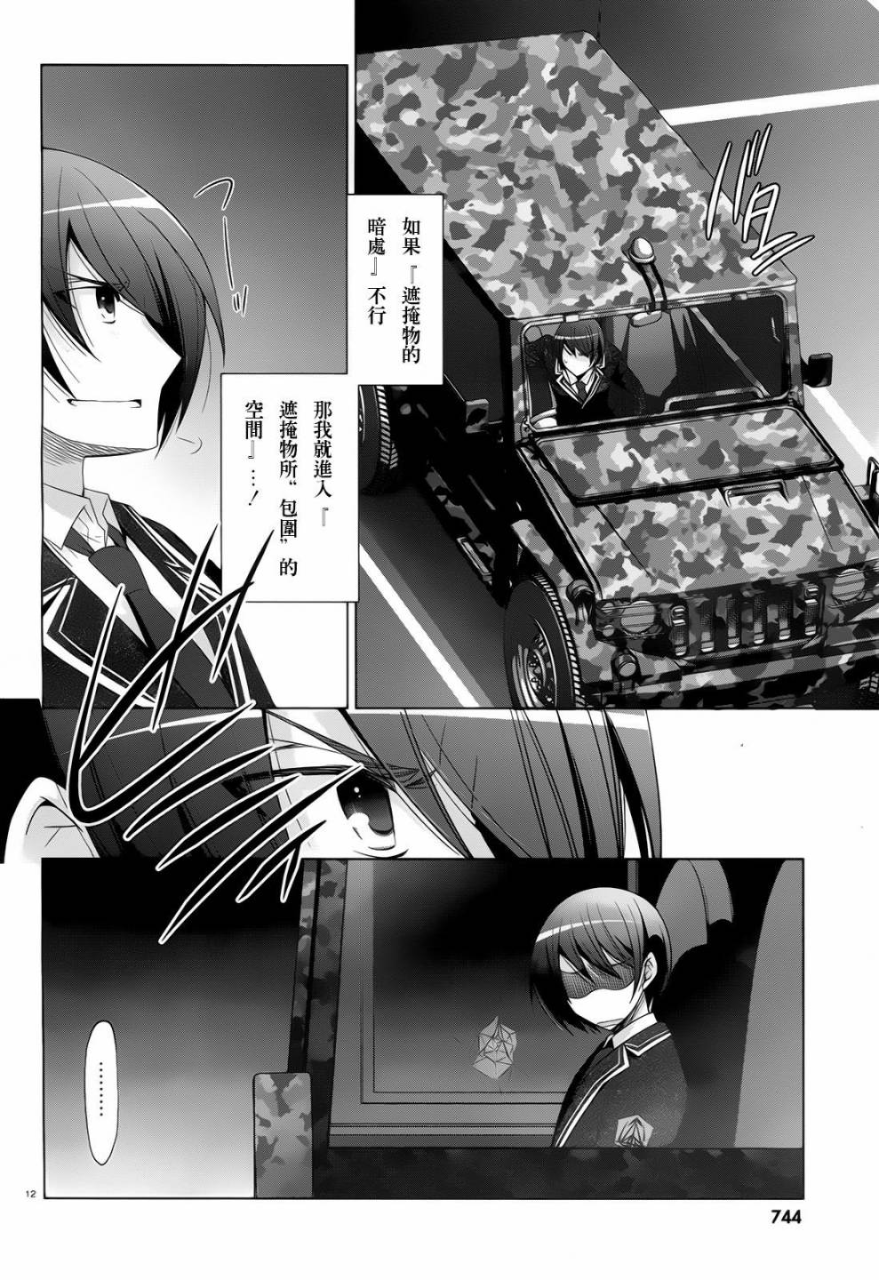 绯弹的亚里亚韩漫全集-第70话无删减无遮挡章节图片 
