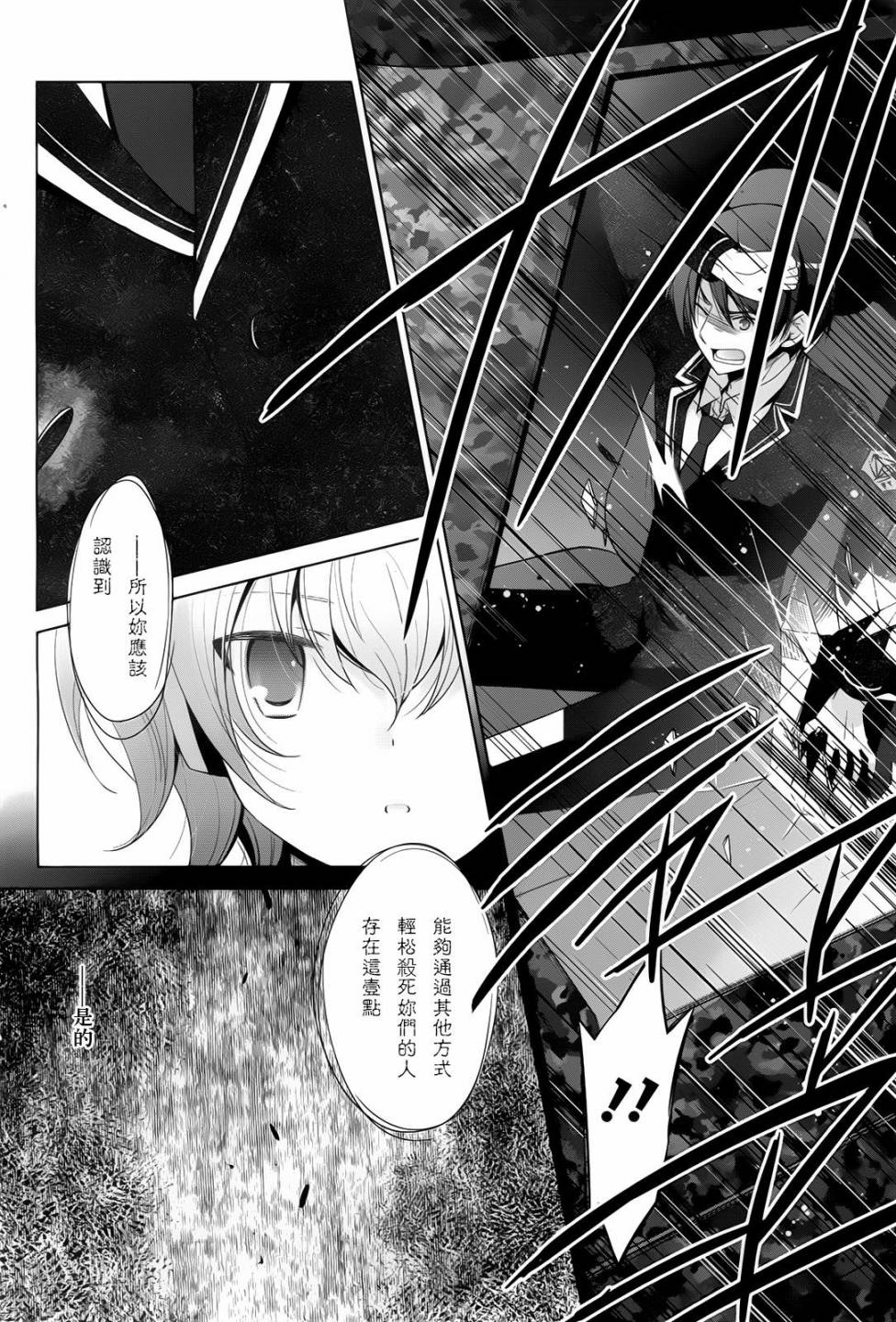 绯弹的亚里亚韩漫全集-第70话无删减无遮挡章节图片 