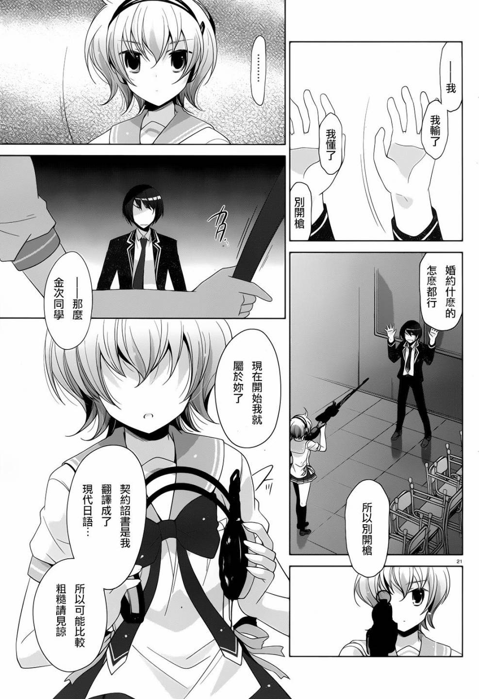 绯弹的亚里亚韩漫全集-第70话无删减无遮挡章节图片 