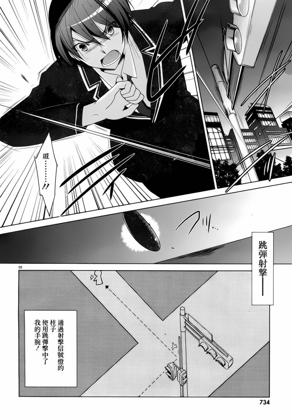 绯弹的亚里亚韩漫全集-第70话无删减无遮挡章节图片 