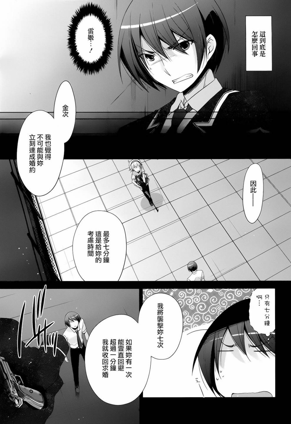 绯弹的亚里亚韩漫全集-第70话无删减无遮挡章节图片 