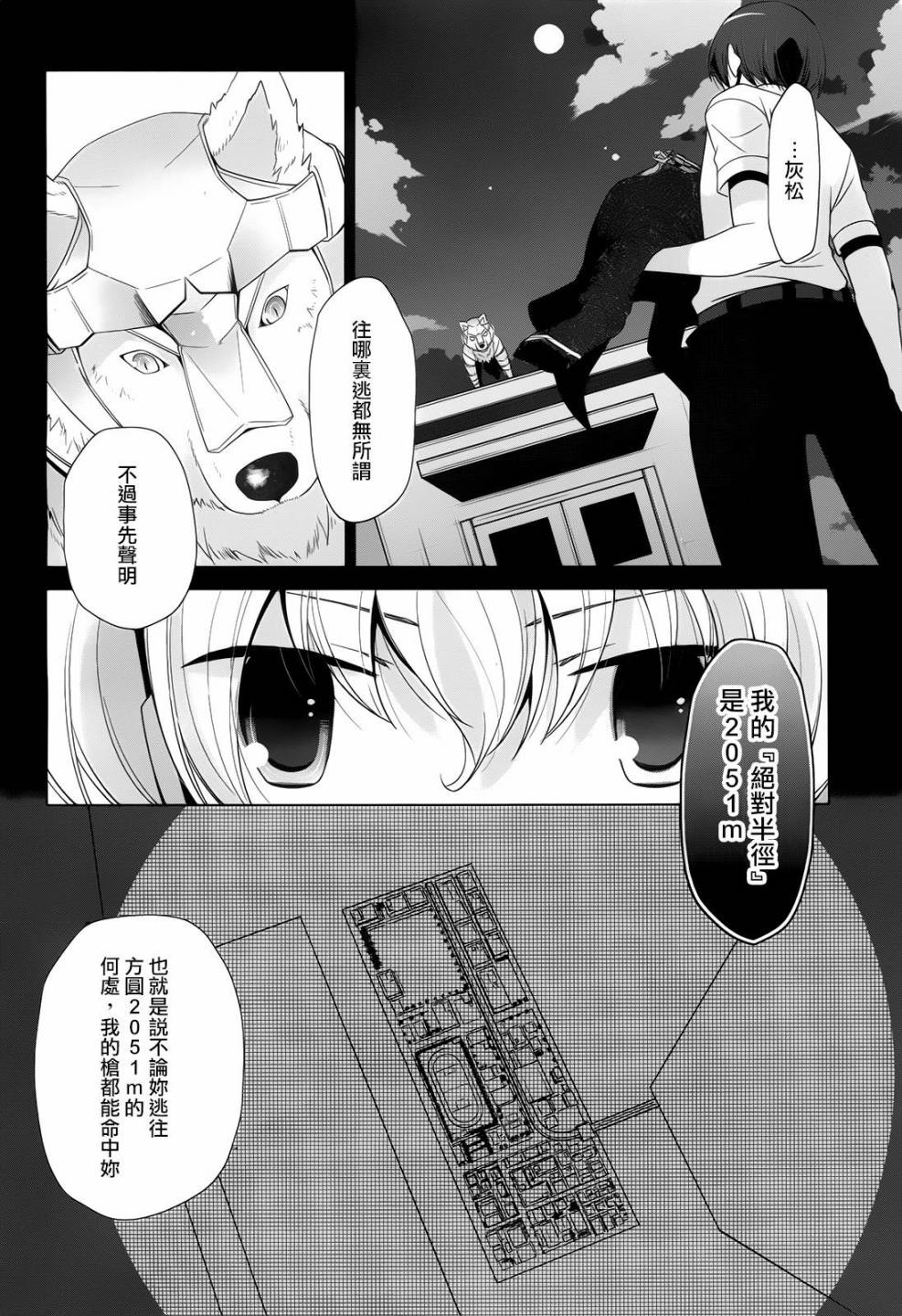 绯弹的亚里亚韩漫全集-第70话无删减无遮挡章节图片 